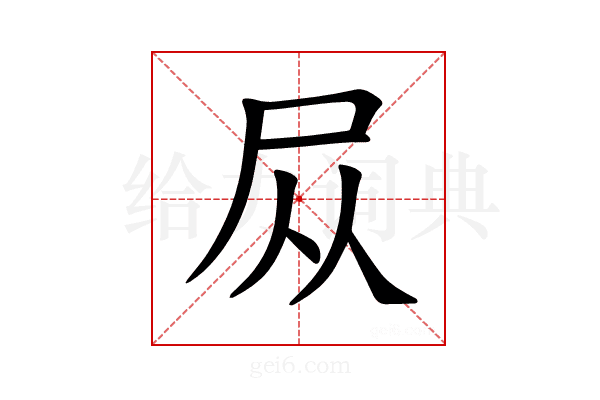 𪨊