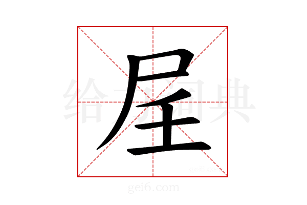 𪨋