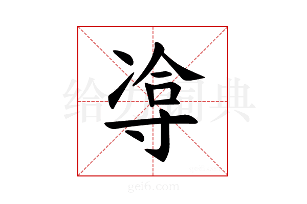 𪧹