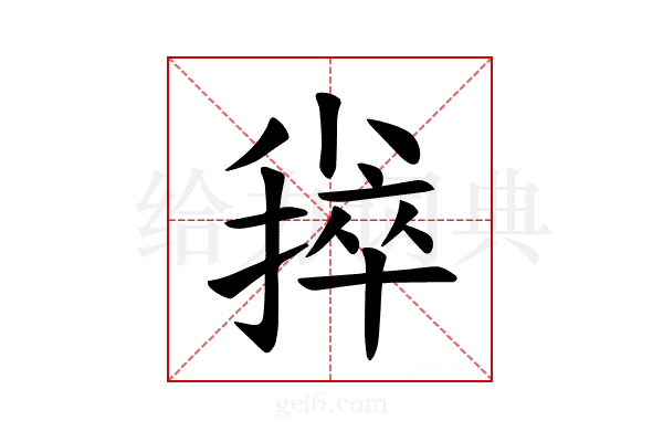 𪨃