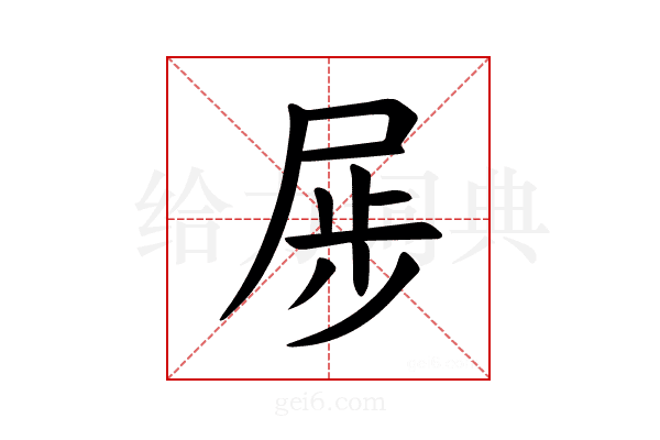 𪨏