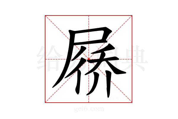 𪨗