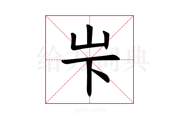 𪨢