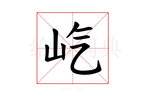 𪨦