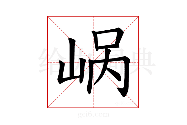 𪨹