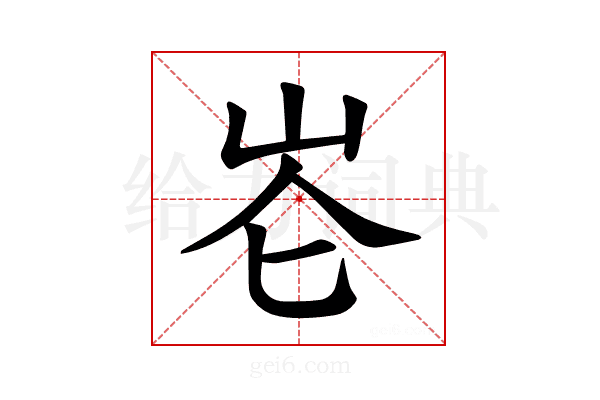 𪨧