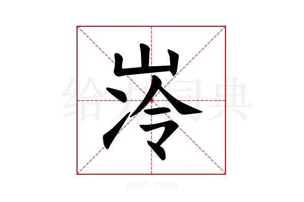 𪨺