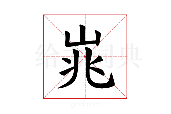 𪨱