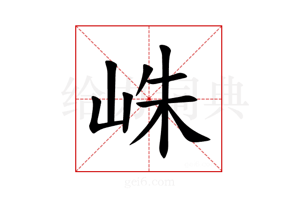 𪨴
