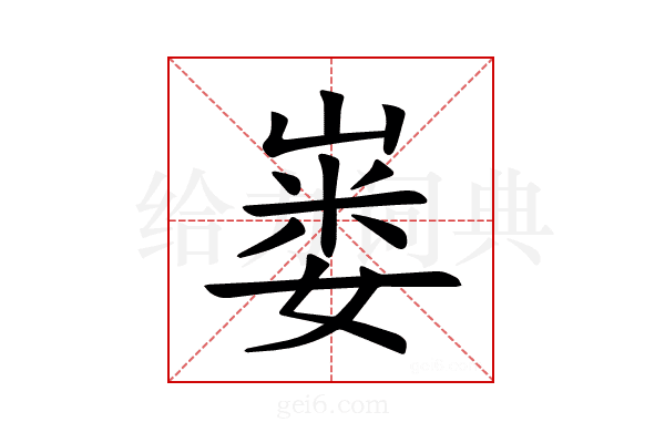 𪩇