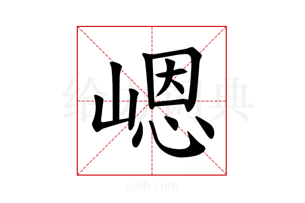 𪩊