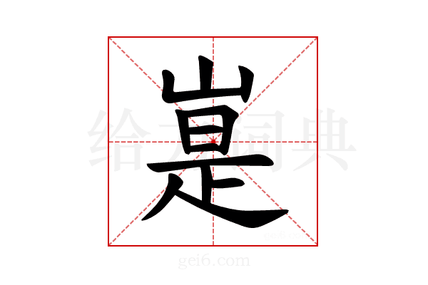 𪩃