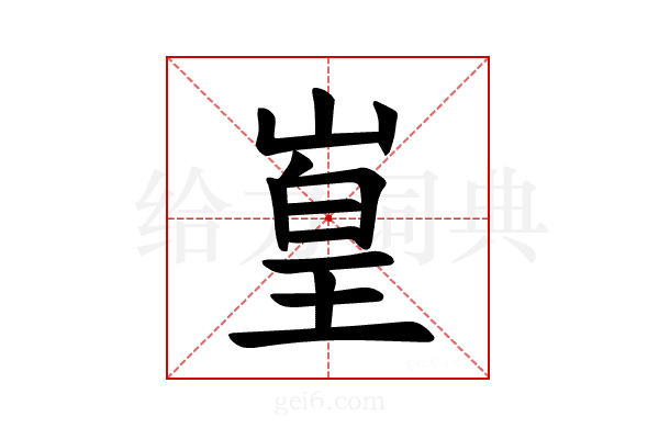 𪩅