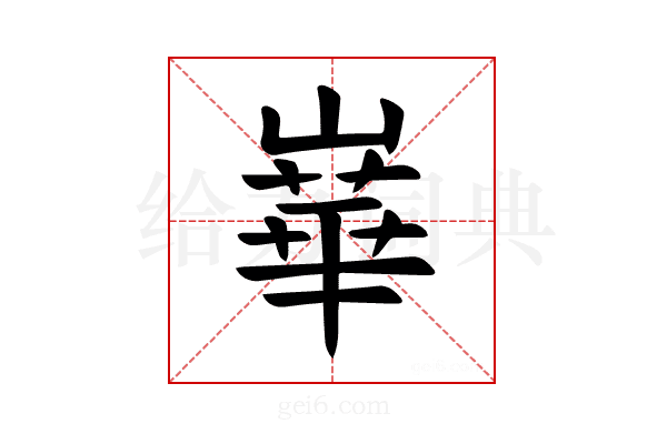 𪩓