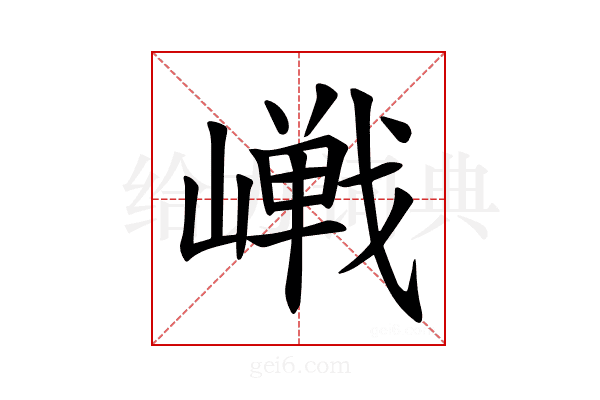 𪩔