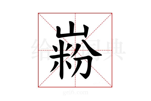 𪩋