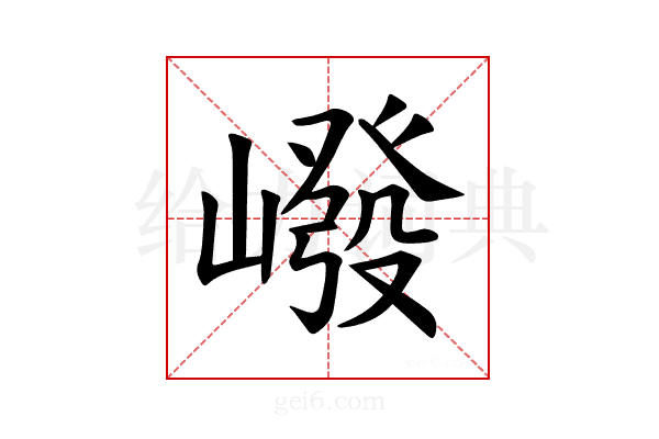 𪩕