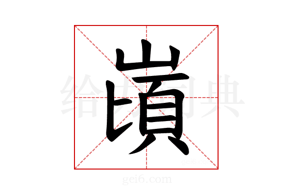 𪩌