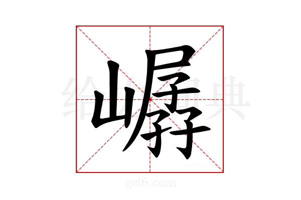 𪩖