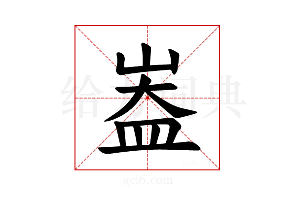 𪨻