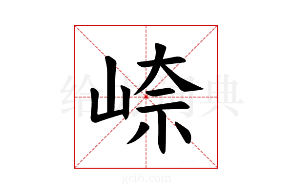 𪨼
