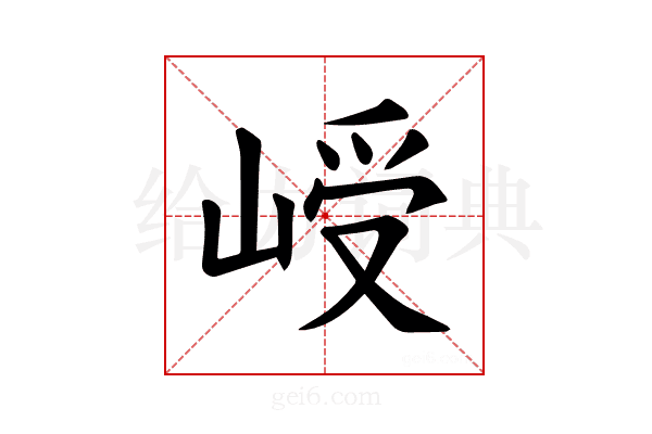 𪨾