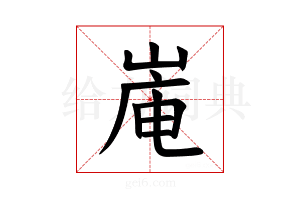 𪨿