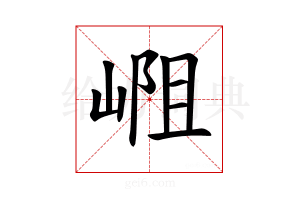 𪩁