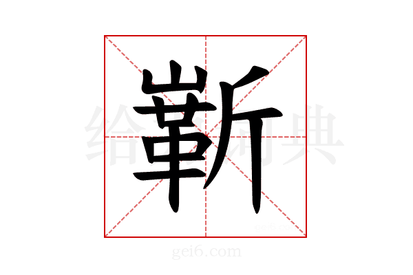 𪩗