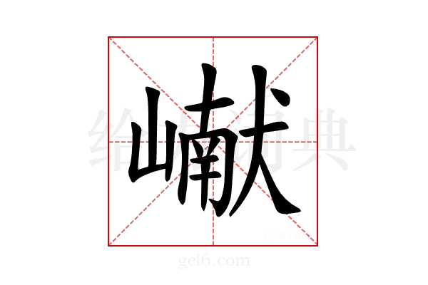 𪩘