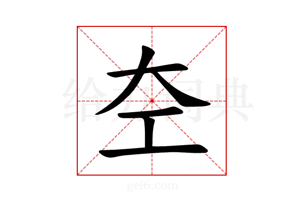 𪩣