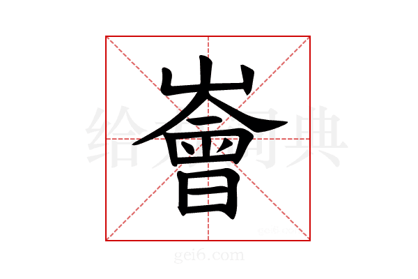 𪩚