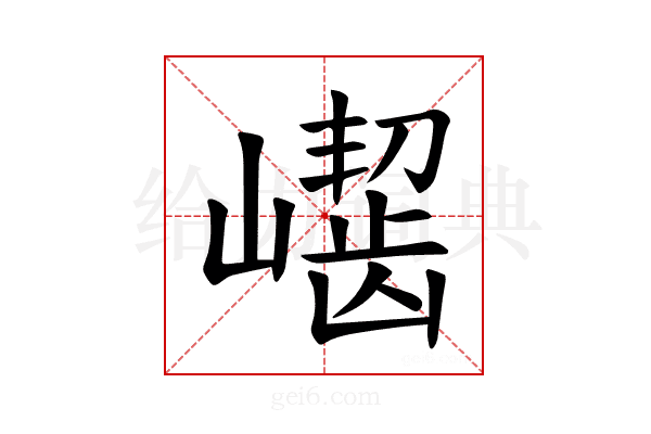𪩛