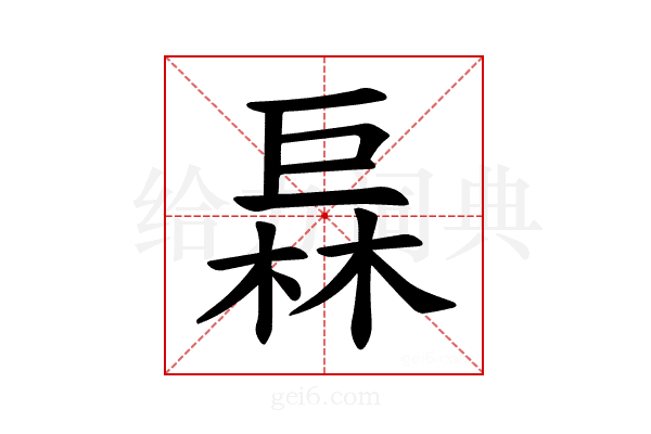 𪩦