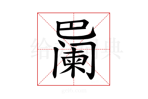 𪩱
