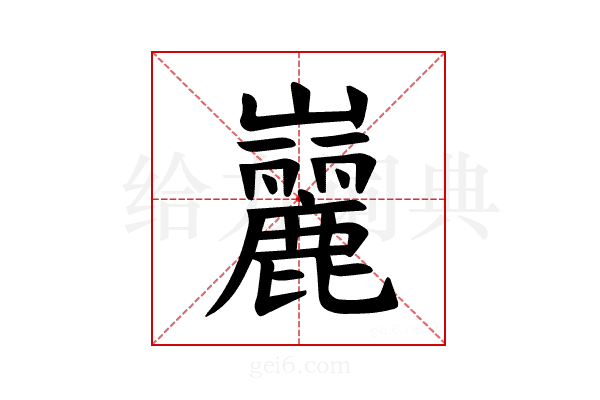 𪩠