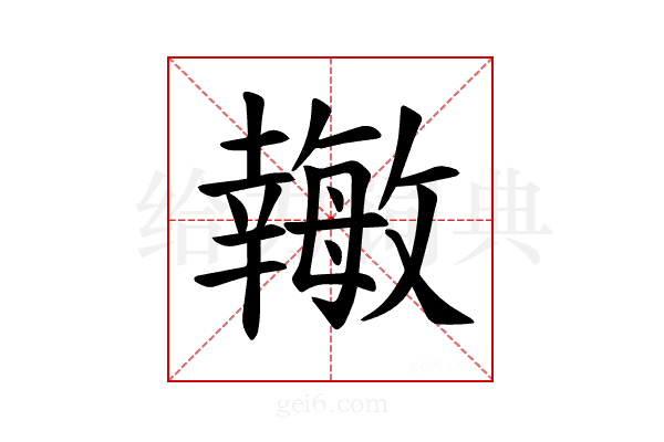 𪪉