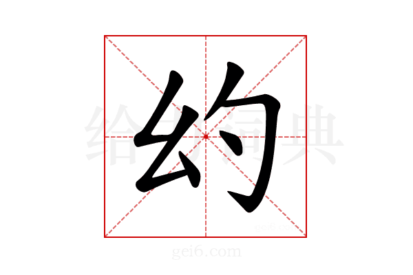 𪪊
