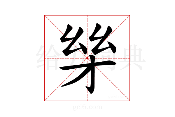 𪪋