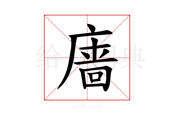 𪪞