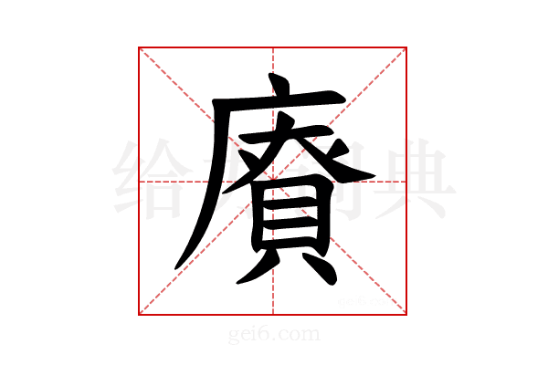 𪪡