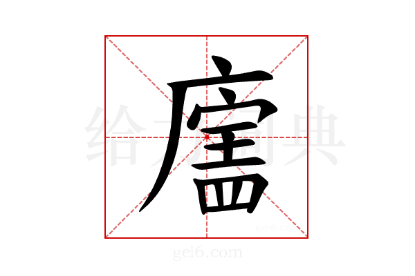 𪪣