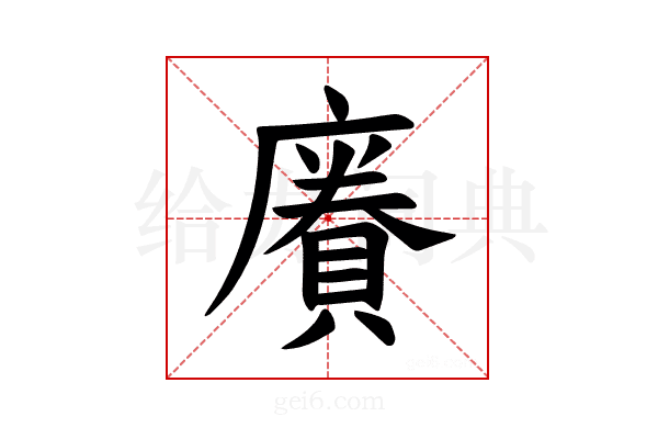 𪪥