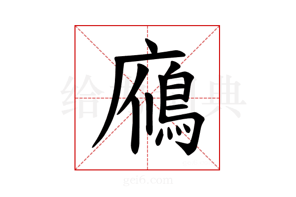 𪪦