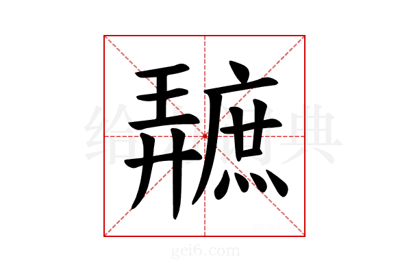 𪪩
