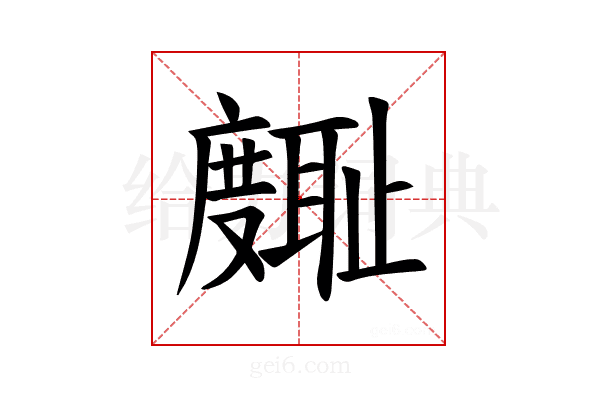 𪪪