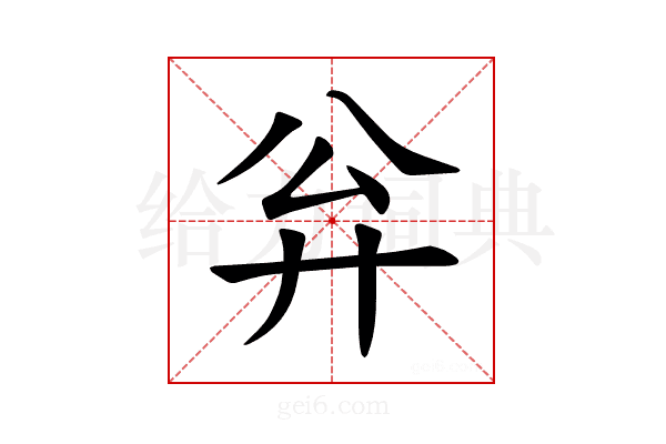𪪳