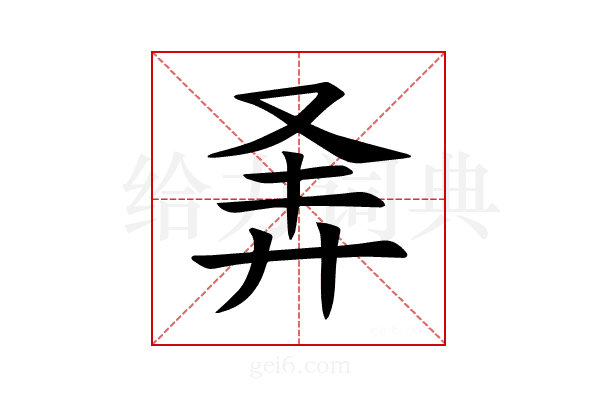 𪪴