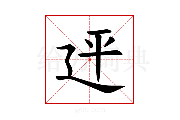 𪪭
