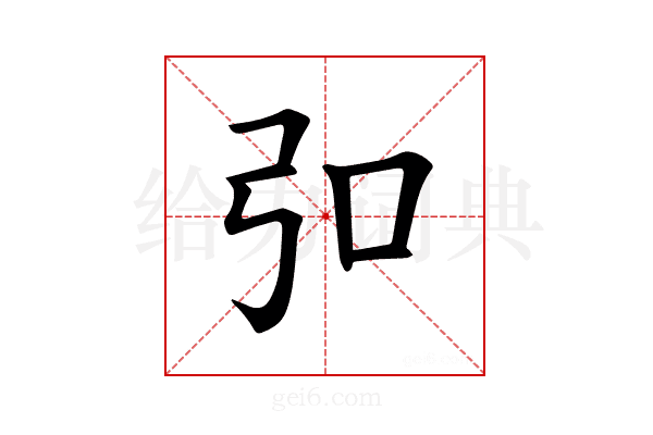 𪪺